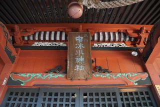中氷川神社の参拝記録(thonglor17さん)