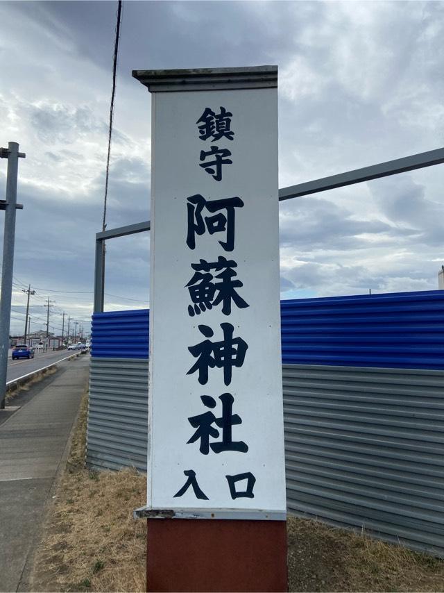 埼玉県富士見市東大久保83 東大久保阿蘇神社の写真5