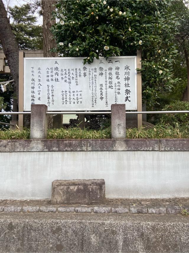 埼玉県富士見市鶴馬2-1-72 下鶴馬氷川神社の写真3