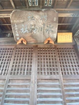 水子氷川神社の参拝記録(たくちゃんさん)