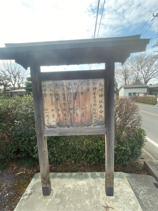 上水子ノ氷川神社の参拝記録(たくちゃんさん)