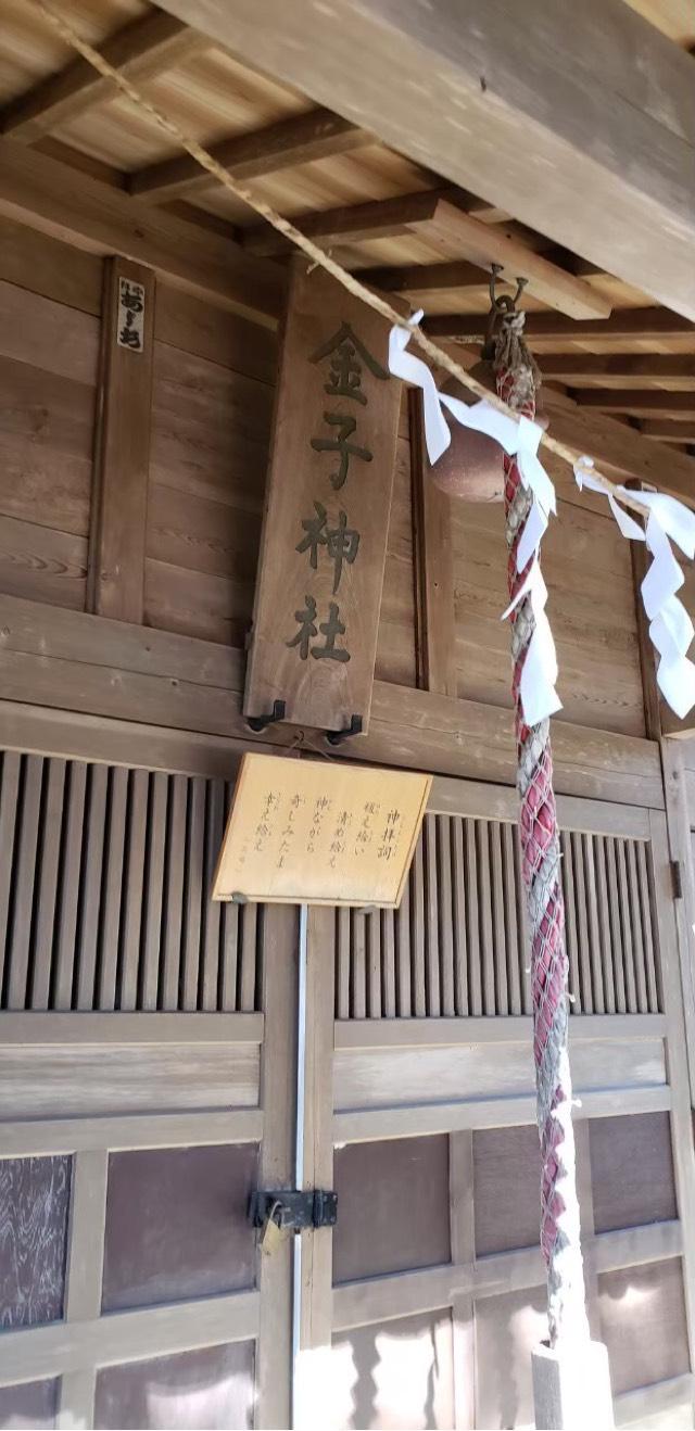 金子神社の参拝記録4