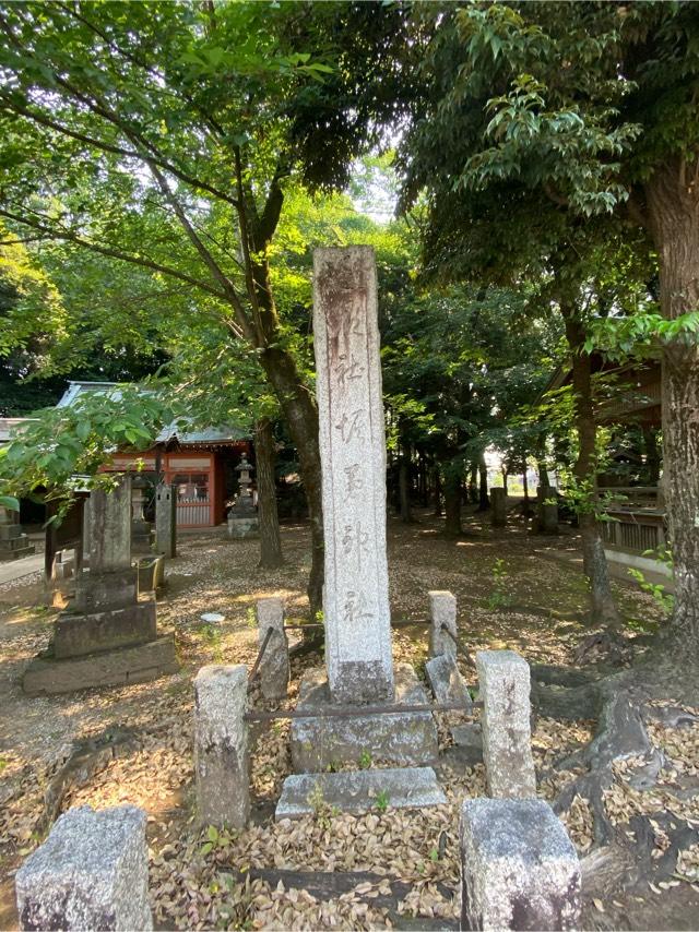 埼玉県狭山市堀兼2221 堀兼神社の写真3