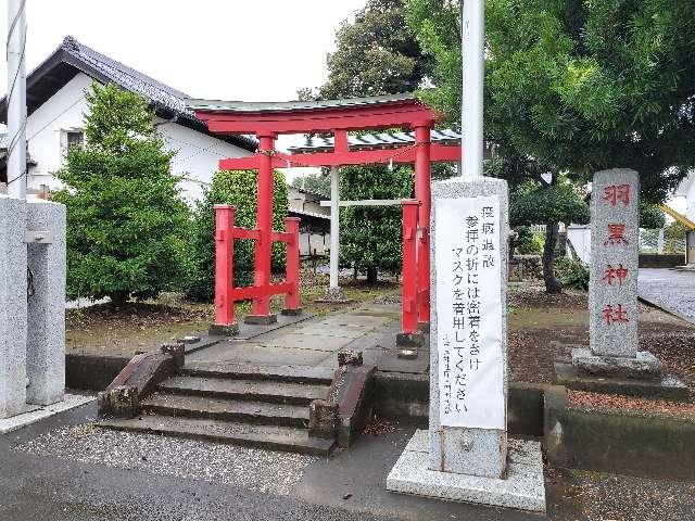 羽黒神社の参拝記録(飛成さん)