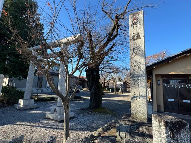 廣瀬神社の参拝記録2