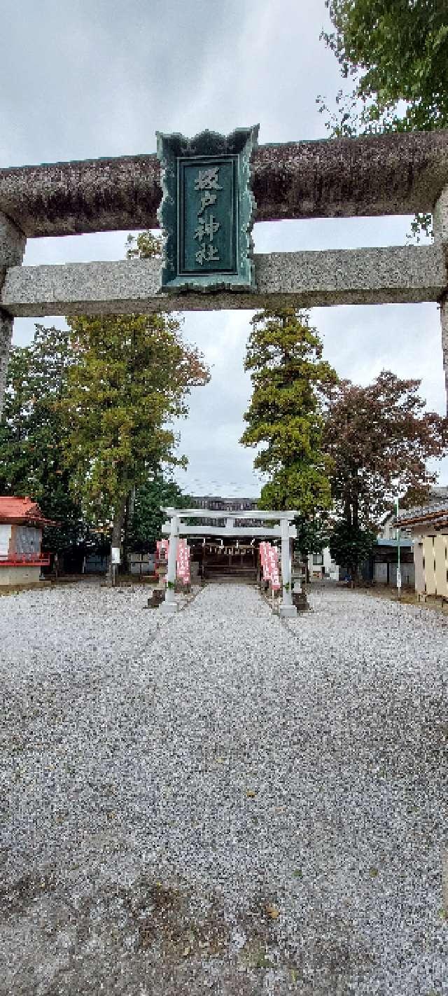 坂戸神社の参拝記録3