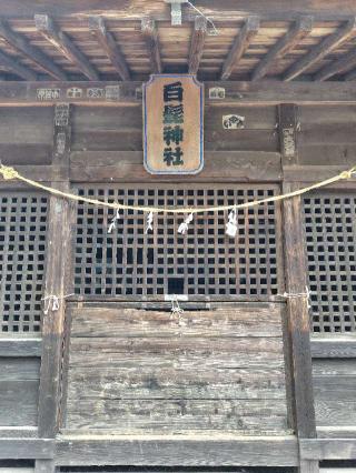 白髭神社の参拝記録(zx14rさん)