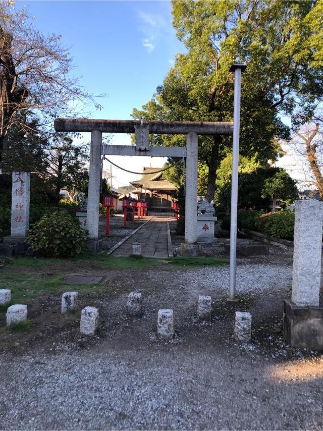 八幡神社の参拝記録4