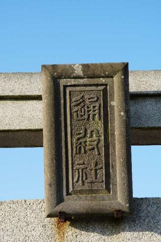 通殿神社の参拝記録(thonglor17さん)