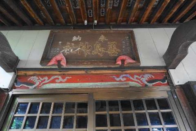 善ヶ島神社の参拝記録4