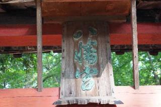八幡大神社（熊谷市上須戸）の参拝記録(thonglor17さん)