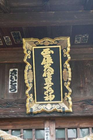 久伊豆社の参拝記録(thonglor17さん)