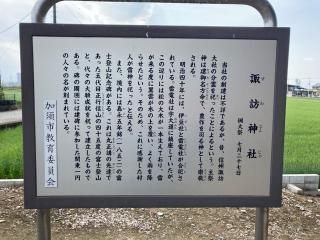 諏訪神社の参拝記録(レモンサワーさん)