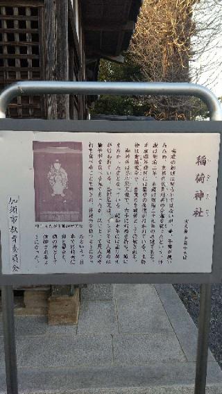 稲荷神社の参拝記録(zx14rさん)