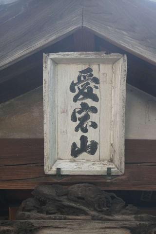 愛宕神社の参拝記録(thonglor17さん)