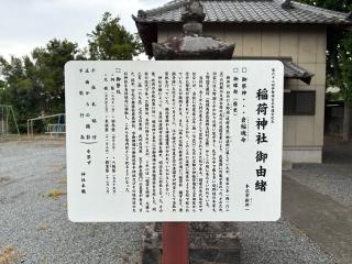 稲荷神社の参拝記録(レモンサワーさん)