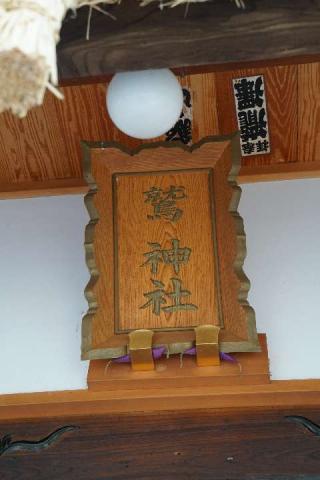 鷲神社の参拝記録(thonglor17さん)