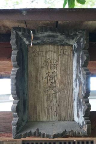 伊奈利神社の参拝記録(thonglor17さん)