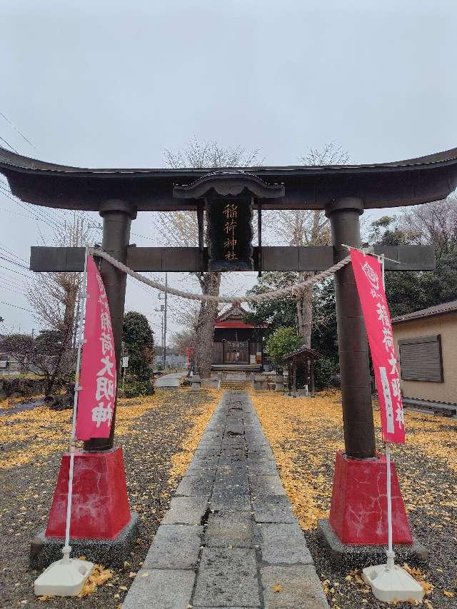 稲荷神社の参拝記録1