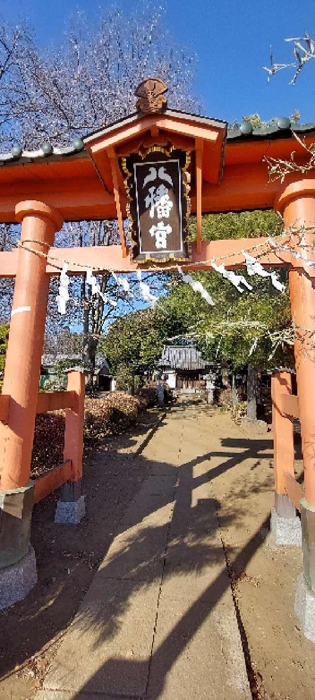 八幡神社（岩槻区尾ケ崎）の参拝記録2