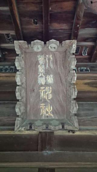 八幡若宮八幡神社（熊谷市押切）の参拝記録(thonglor17さん)