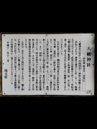 八幡神社の参拝記録(zx14rさん)