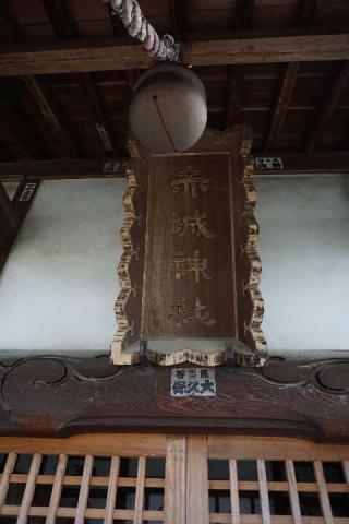 赤城神社の参拝記録(thonglor17さん)