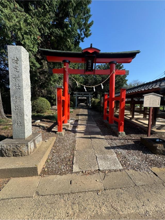 飯塚神社の参拝記録2