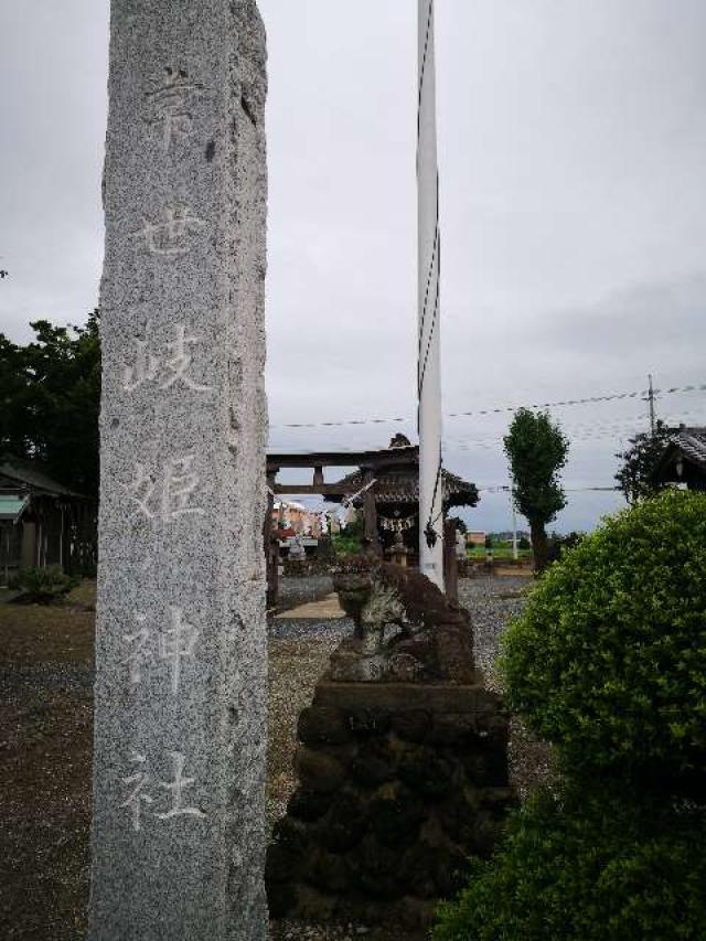 常世岐姫神社の参拝記録3