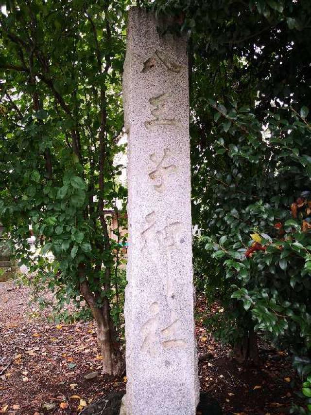 八王子神社の参拝記録4