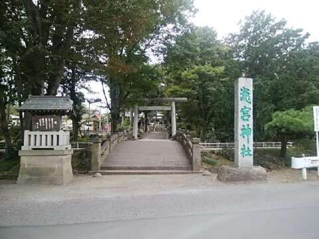 瀧宮神社の参拝記録5
