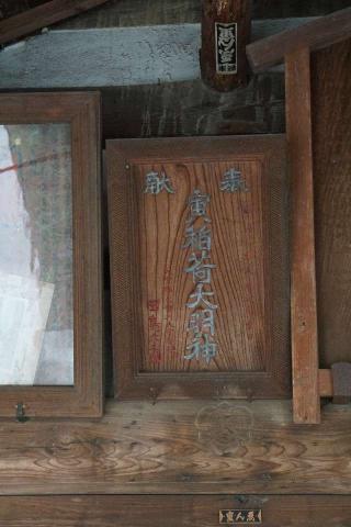 寅稲荷神社の参拝記録(thonglor17さん)