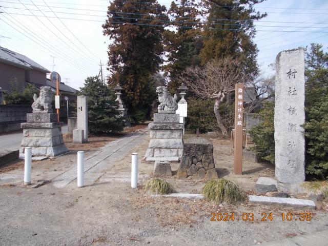 埼玉県深谷市横瀬1358 横瀬神社の写真3