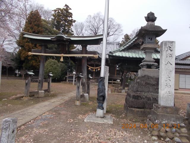埼玉県深谷市榛沢1246-2 大寄八幡大神社の写真2