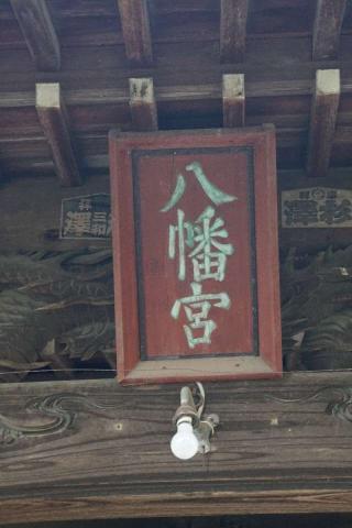 八幡大神社の参拝記録(thonglor17さん)
