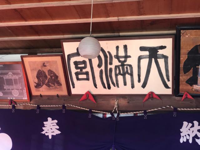 埼玉県行田市大字佐間１−１０−６ 佐間天神社の写真3
