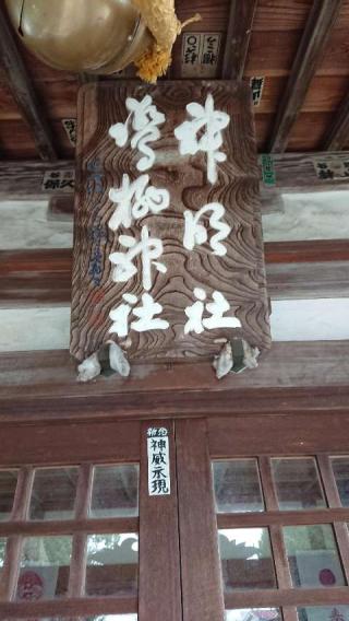 鷺栖神社の参拝記録(thonglor17さん)