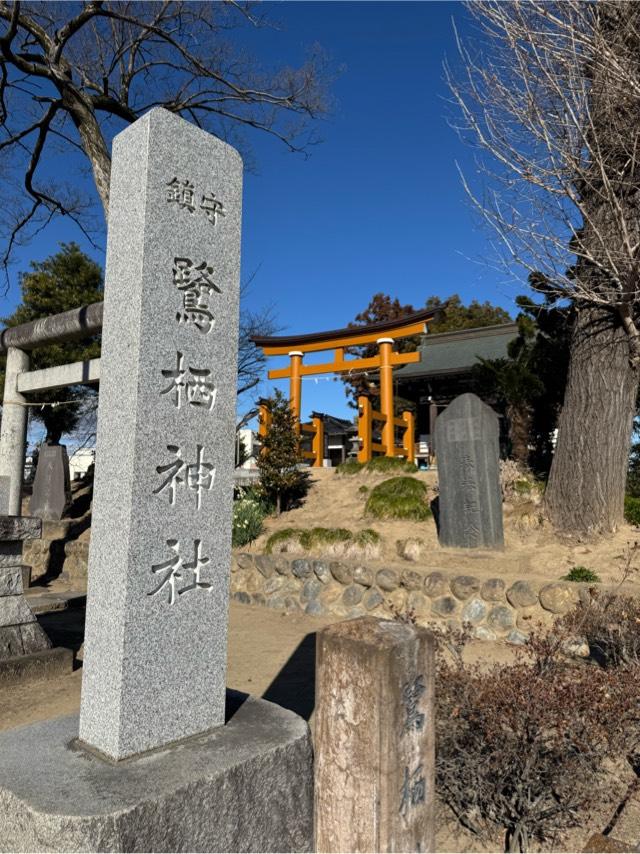鷺栖神社の参拝記録1