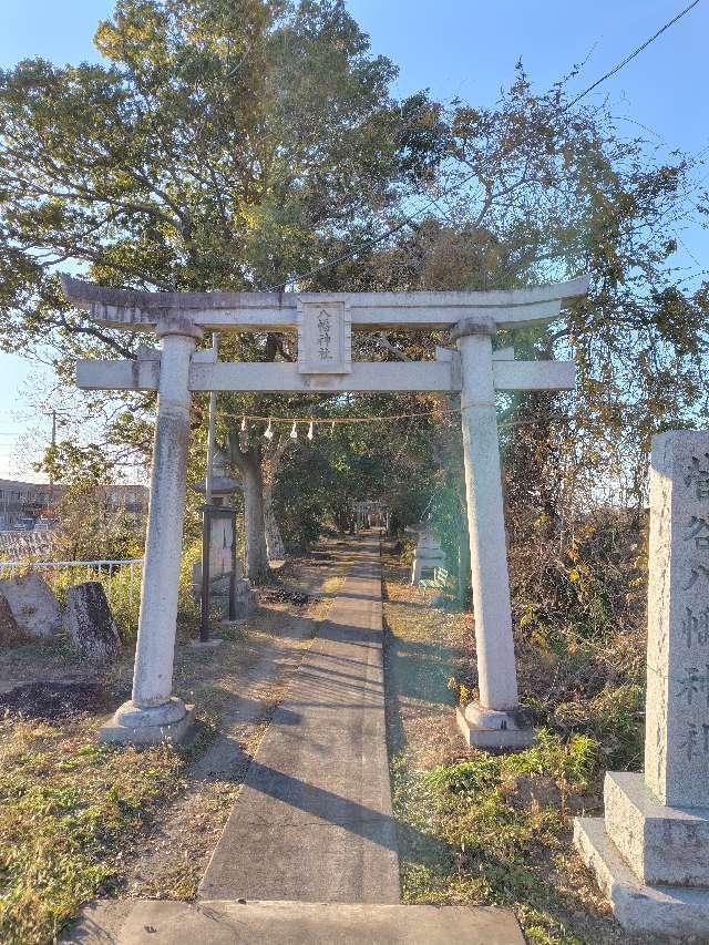 八幡神社（菅谷八幡神社）の参拝記録1