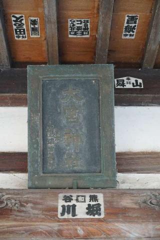 大宮神社の参拝記録(thonglor17さん)