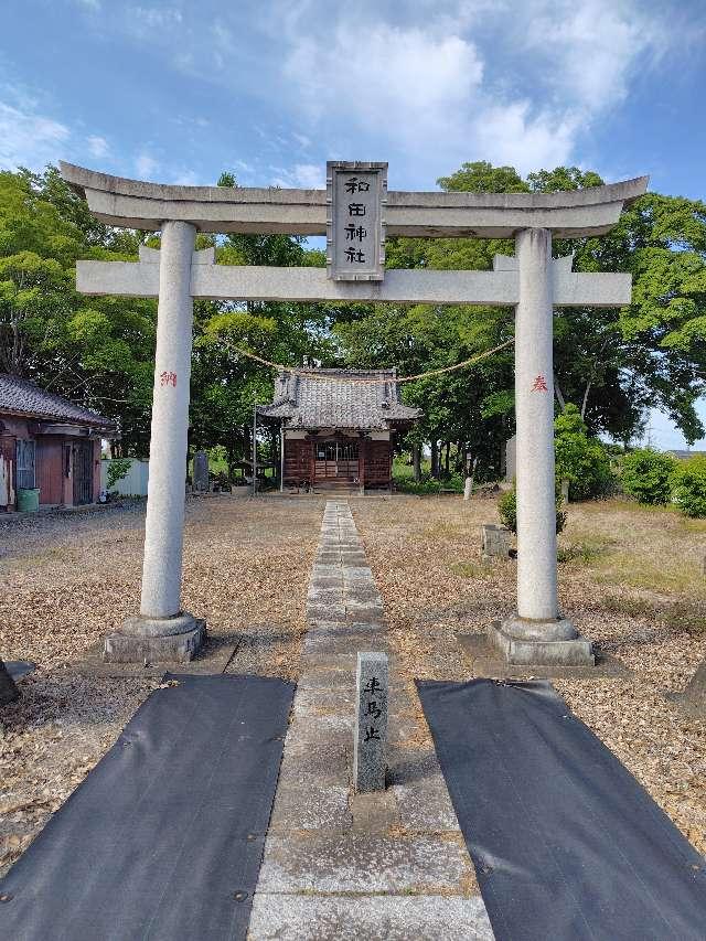 和田神社の参拝記録1
