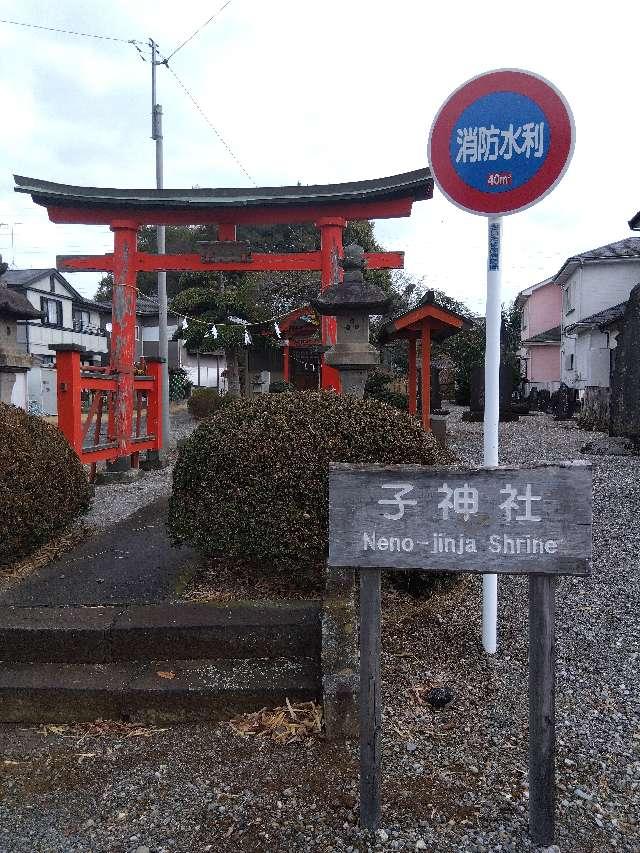 子神社の参拝記録1