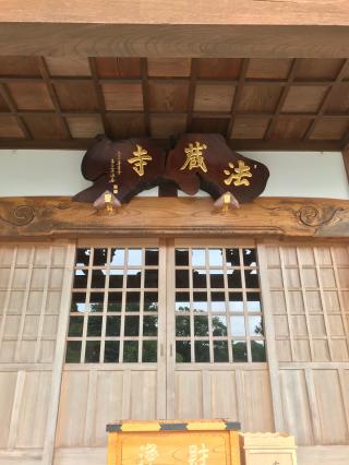 羽生山 法蔵寺の参拝記録(jinさん)