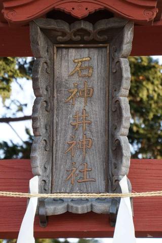 石神井神社の参拝記録(thonglor17さん)
