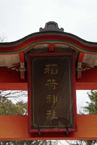 五社稲荷神社の参拝記録(thonglor17さん)
