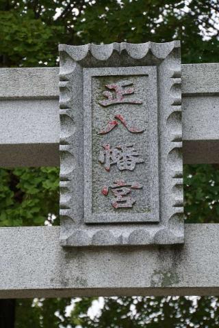 伊原八幡神社の参拝記録(thonglor17さん)