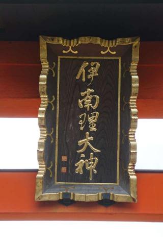 伊南理神社の参拝記録(thonglor17さん)