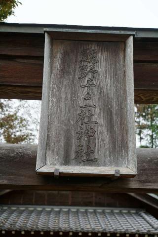 熊野十二社神社の参拝記録(thonglor17さん)