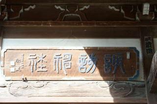諏訪神社の参拝記録(thonglor17さん)