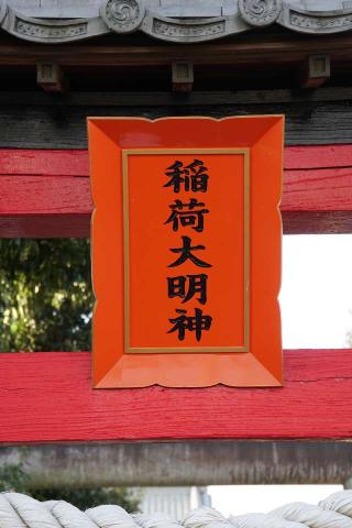 稲荷神社の参拝記録(thonglor17さん)